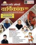 Utkarsh Rajasthan Current Affairs Annuity By Narendra Choudhary For All Competitive Exam Latest Edition
