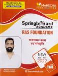 Mahecha Spring Board Academy RAS Foundation Rajasthan Art And Culture (Rajasthan Kala evm Sanskriti) By Rajveer Singh For All Competitive Exam Latest Edition