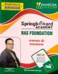 Mahecha Spring Board Academy RAS Foundation Polity of Rajasthan (rajasthan ki rajvyvastha) By Dileep Mahecha For All Competitive Exam Latest Edition