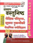 First Rank Ramban Objective Educational Scenario, Information Technology And Educational Psychology By Garima Reward And B.L Reward For Third Grade Teacher Reet Mains Exam Latest Edition