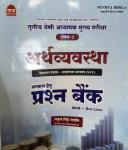 Nath Third Grade Level 2nd Economic (Arthvyvastha) Social Studies (Samajik Aadhyan) Objective Question Bank With Explain By Nakul Singh Jadon For 3rd Grade Exam Latest Edition