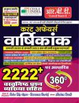 RBD Current Affairs Annuity 2222+ Objective Question By Dinesh Singh Chauhan, Vijaypal Vishnoi And Ravishankar Tiwari For MPPSC And MPESB Exam Latest Edition