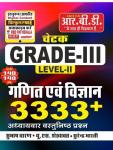 RBD Math And Science 3333+ Objective Question By Subhash Charan, U.S Shekhwat And Surendra Bharti For Third Grade Teacher Reet Mains Exam Latest Edition