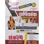 Sankalp Rajasthan Varshikank 2022-2023 By Sanjay Choudhary For All Rajasthan Exam Latest Edition