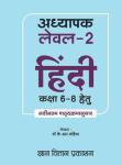 Gyan VItan Hindi By Dr. K.R Mahiya For Third Grade Level-2 Exam Latest Exam Latest Edition