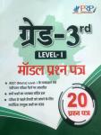 PRP 20 Model Question Paper For Third Grade Teacher Reet Mains Level-1 Exam Latest Edition