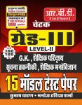 RBD 15 Model Test Paper By Subhash Charan And Manoj Haridutt Sharma For Third Grade Teacher Reet Mains Level-II Exam Latest Edition