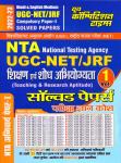 Youth NTA/UGC-NET/JRF Compulsory Paper-I Solved Papers Knowledge Bank Vol. 1 Latest Edition