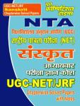 Youth NTA UGC -NET-JRF Sanskrit Chapter wise Solved Papers Latest Edition