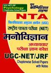 Youth NTA-UGC-NET-JRF Psychology Chapter wise Solved Papers Latest Edition