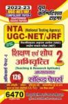 Youth NTA UGC-NET/JRF Teaching And Research Aptitude Vol.-2 2022-23 Latest Edition (Free Shipping)