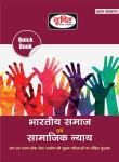 Drishti Indian Society and Social Justice For IAS/State PCS Exam Latest Edition