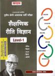 Kalam Educational Methodology (shaikshanik reeti vigyaan) For Third Grade Teacher Reet Mains Level-1 Exam Latest Edition
