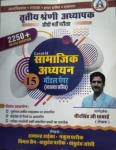 Avni 15 Model Paper 2250+ Solved Question By Ramchandra Raeka, Nakul Pareek, Vimal Sain, Vashudev Pareek And Vashudev Joshi For Third Grade Teacher Reet Mains Level-II Exam Latest Edition
