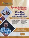 Mahecha Spring Board Academy Monthly  November And December 2022 Current Affairs By Vikash Gupta For RAS Mains Exam Latest Edition
