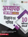 Utkarsh 10 Model Paper Math And Science For Third Grade Teacher Reet  Main Level-II Exam Latest Edition