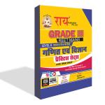 Rai Math And Science Practice Set By Roshan Lal For Third Grade Teacher Reet Mains Level-II Exam Latest Edition