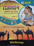 Avni Rajasthan Aadhyan Saar Sangrah Handwritten Notes Based On RBSE Book 6th To 10th Class By Deepak Singh Rajput For RPSC And RSSB Related Examination Latest Edition