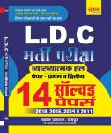Sugam 14 Solved Paper For  RPSC And RSSB Related LDC Exam Latest Edition