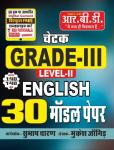 RBD English 30 Model Paper By Subhash Charan And Mukesh Jangid For Third Grade Teacher Reet Mains Level-II Exam Latest Edition