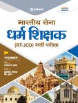 Arihant Indian Army Religious Teacher (RT-JCO) Recruitment Exam Latest Edition (Free Shipping)