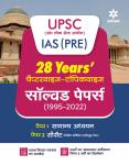 Arihant 28 Years UPSC IAS (PRE) Chapter Wise And Topic Wise Solved Papers 1 And 2 (1995-2022) Latest Edition (Free Shipping)