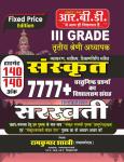 RBD Sanskrit Saraswati 7777+ Objective Question By Ramkumar Shastri For Third Grade Teacher Reet Mains Exam Latest Edition