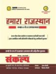Sankalp Hamara Rajasthan 6-8 Tathyatmak By Sanjay Choudhary Latest Edition