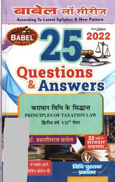 Babel 09 Books Combo Set By Dr. Basanti Lal Babel For LLB Second Year Students Exam (In Hindi Medium) According to Ambedkar University Latest Edition