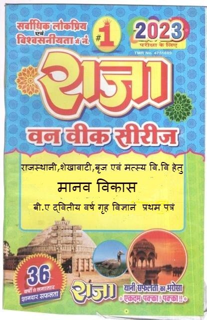 Raja One Week Series For Rajasthan University B.A Second Year Human Development and Family Relations Home Science (Home Science Paper-I) Latest Edition