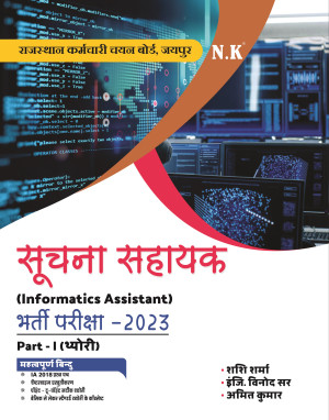 N.K Informatics Assistant (Part-I) By Amit Kumar, Engg. Vinod Sir And Shashi Sharma Latest Edition