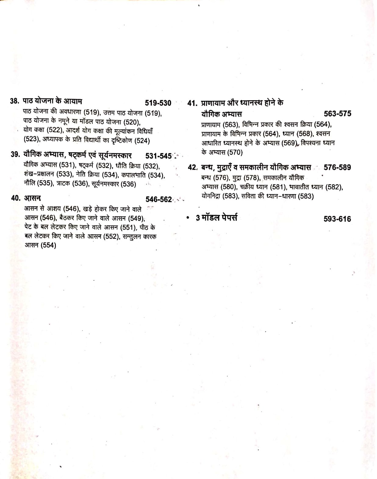 Arihant NTA UGC Net Yog Paper-2 By By V. K. Singh And Ravi Kasera Latest Edition (Free Shipping)