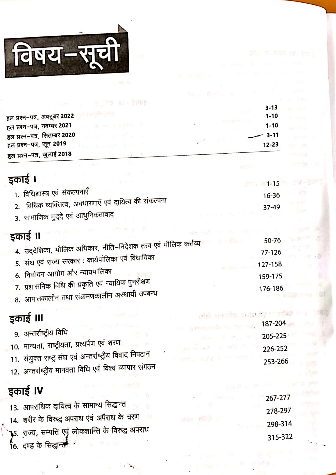 Arihant NTA UGC Net Vidhi Paper-2 By Sanjeet Kumar And Rajesh Kumar Latest Edition (Free Shipping)