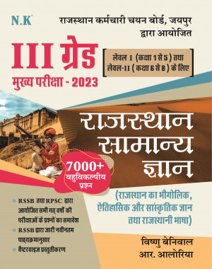 N.K Rajasthan General Knowledge 7000+ Objective Question By Vishnu Beniwal And R. Aloria For Third Grade Teacher Reet Mains Exam Latest Edition (Free Shipping)