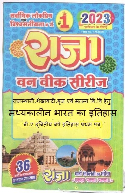 Raja One Week Series For Rajasthan University B.A Second Year History of Medieval India (History Paper-I) Latest Edition