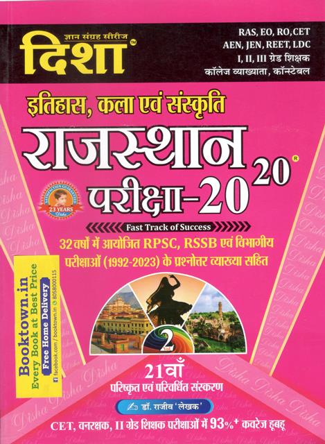 Disha Rajasthan 20-20 Part 1st And Part 2nd Combo Useful For All Rajasthan Competitive Examination Latest Edition (Free Shipping)