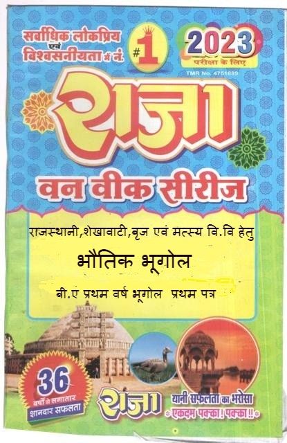 Raja One Week Series For Rajasthan University B.A First Year Physical Geography (Geography Paper-I) Latest Edition