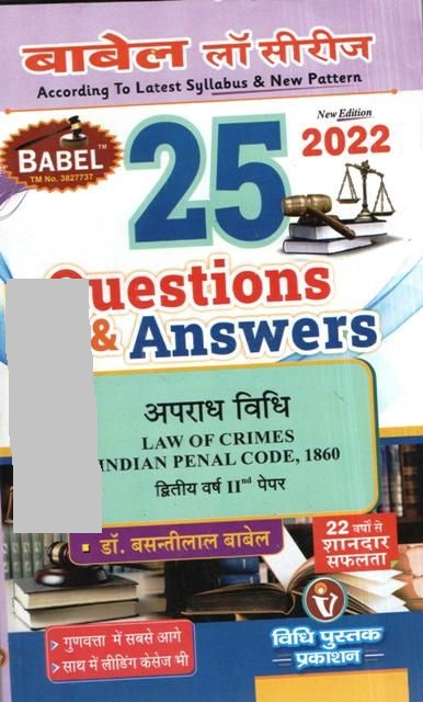 Babel 09 Books Combo Set By Dr. Basanti Lal Babel For LLB Second Year Students Exam (In Hindi Medium) According to Ambedkar University Latest Edition