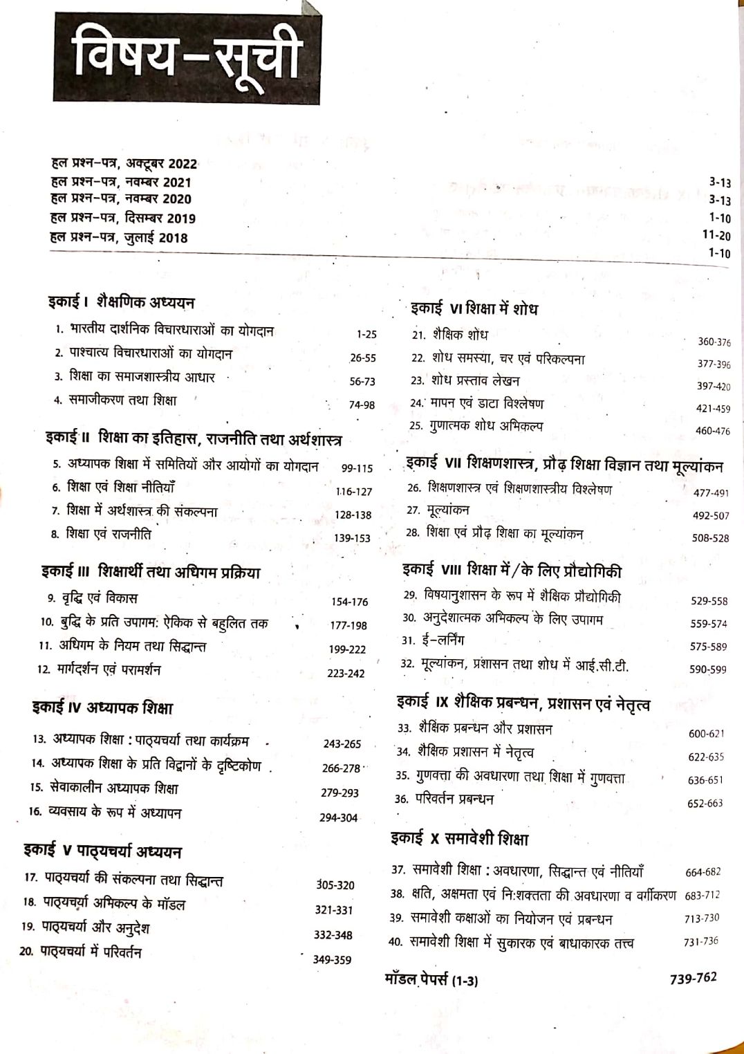 Arihant NTA UGC NET Pedagogy (Shiksha Shastra) Paper-2 By Sanjeet Kumar , Rajesh kumar And Pooja Sharma Latest Edition (Free Shipping)