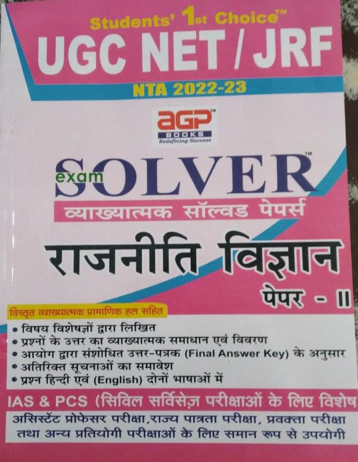 AGP UGC NET JRF NTA Political Science Paper 2nd Solved Paper 2022-23 Latest Edition (Free Shipping)