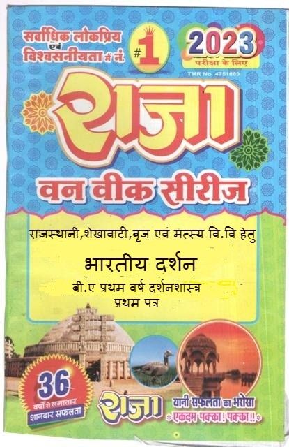 Raja One Week Series For Rajasthan University B.A First Year Indian Philosophy (Philosophy Paper-I) Latest Edition
