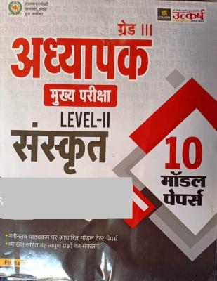 Utkarsh 3rd Grade Sanskrit Level-2 10 Model Papers For Third Grade Reet Mains Exam Latest Edition