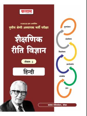 Kalam Third Grade Hindi Shaikshnik Reeti Vigyan For 3rd Grade Reet Mains Exam Latest Edition