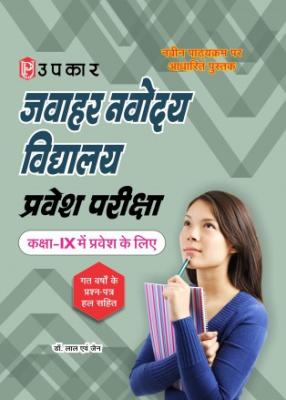 Upkar Jawahar Navodaya Vidyalaya Entrance Examination (For Admission To Class Ix) Latest Edition (Free Shipping)