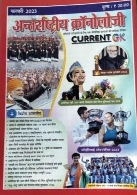 Antrastriya Chronology February  2023 Current GK For India And World Useful For All Competitive Examination Latest Edition