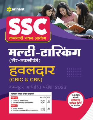 Arihant SSC Multi Tasking (Non-Technical) Havaldar (CBIC& CBN) Computer Based Exam Latest Edition (Free Shipping)