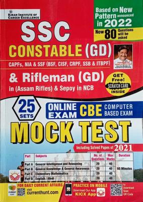 Kiran SSC GD (Constable) CBE Mock Test Latest Edition