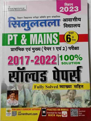 Kiran Simultala Aawasiy PT And Mains Solved Paper Class 6 Latest Edition (Free Shipping)