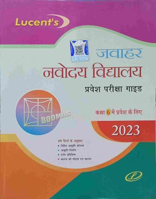 Lucent Navodaya Vidyalaya Entrance Guide Class 6 Latest Edition (Free Shipping)