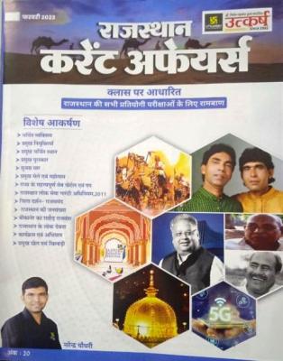 Utkarsh Rajasthan Current Affairs February 2023 For Rajasthan All Competitive Exam By Narendra Choudhary Latest Edition